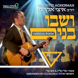 ושבו בנים