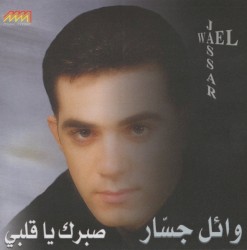 Sabrak Ya Albi