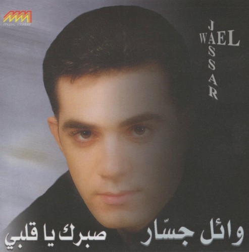 Sabrak Ya Albi