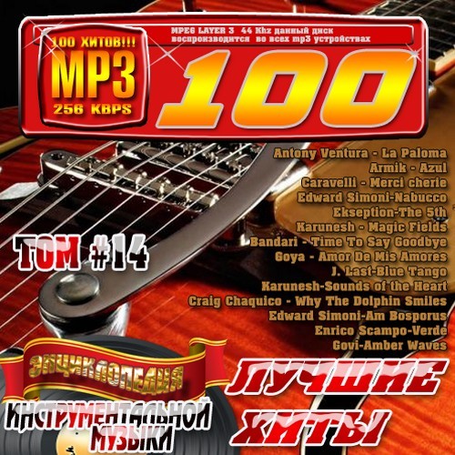 The Encyclopedia of Instrumental Music, Vol. 14