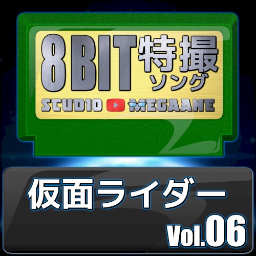 Kamen Rider 8bit, Vol. 06