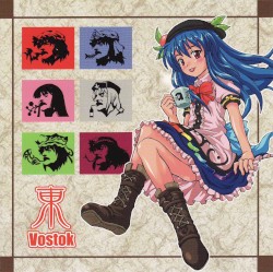 東 Vostok