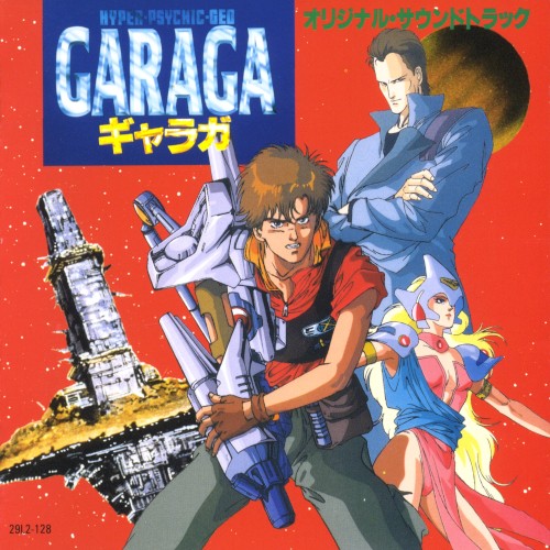 HYPER-PSYCHIC-GEO「GARAGA-ギャラガ-」オリジナル・サウンドトラック