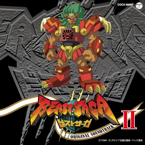 ビーストサーガ オリジナルサウンドトラックII