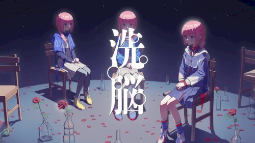 洗脳