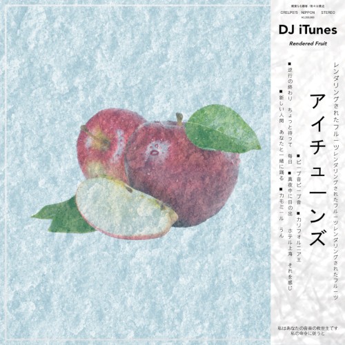 ＲＥＮＤＥＲＥＤ ＦＲＵＩＴ