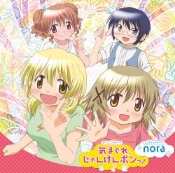 気まぐれ、じゃんけんポンっ! / nora