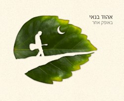 באופק אחר