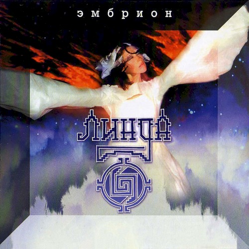 Эмбрион