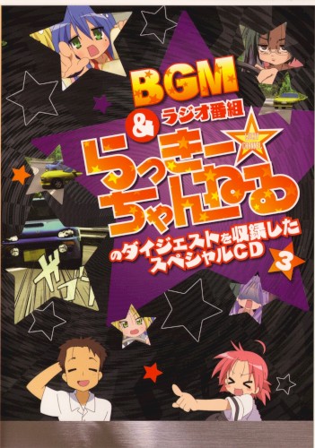 Lucky☆Star BGM & Radio Bangumi "Lucky Channel" no Digest wo Shuuroku Shita Special CD 3