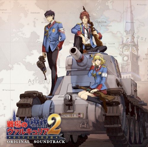 戦場のヴァルキュリア2 ガリア王立士官学校 オリジナル・サウンドトラック