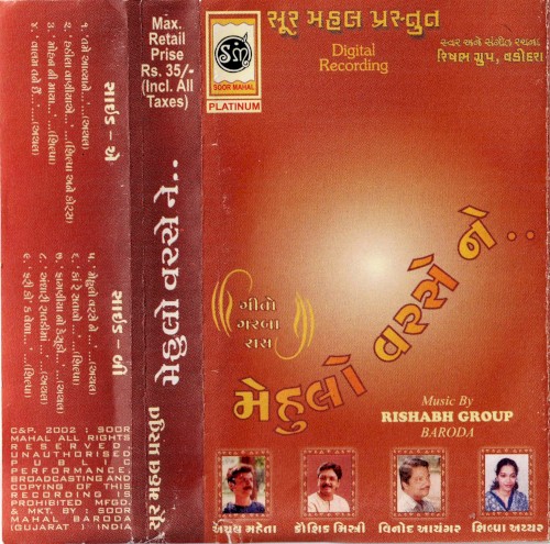 Geet Gunjarav, Vol. 1