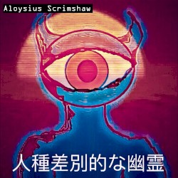 人種差別的な幽霊