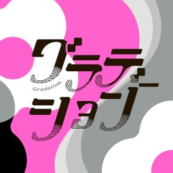グラデーション