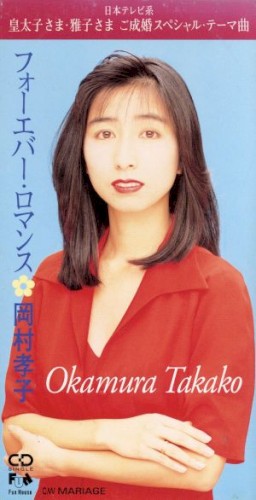 フォーエバー・ロマンス