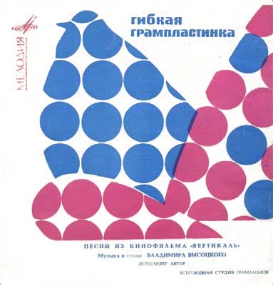 Песни из кинофильма «Вертикаль»