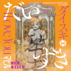 だいすき