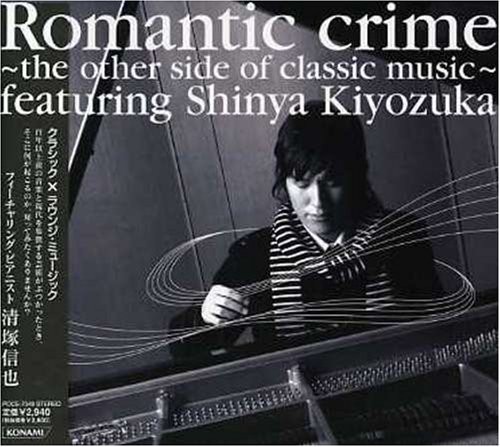 Romantic crime 〜the other side of classic music〜