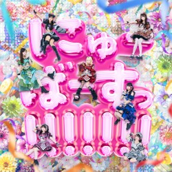 にゅーばーすっ!!!!!!!