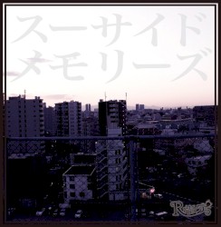 スーサイドメモリーズ