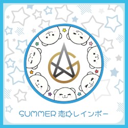 SUMMER恋☆レインボー