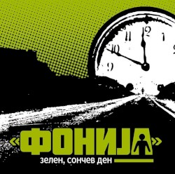 Зелен, Сончев Ден