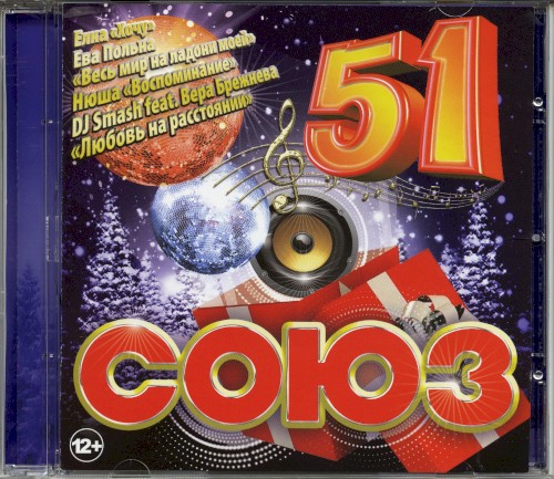 Союз 51