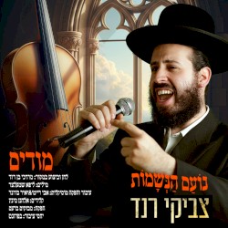 מודים