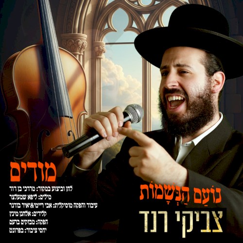 מודים