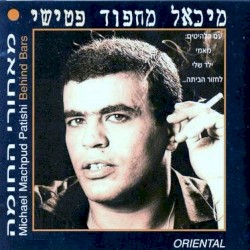 מאחורי החומה