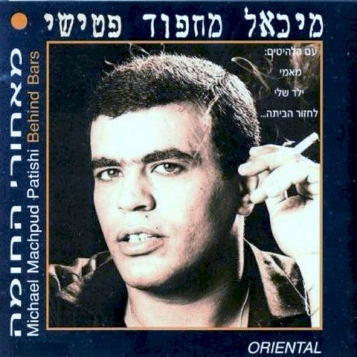 מאחורי החומה