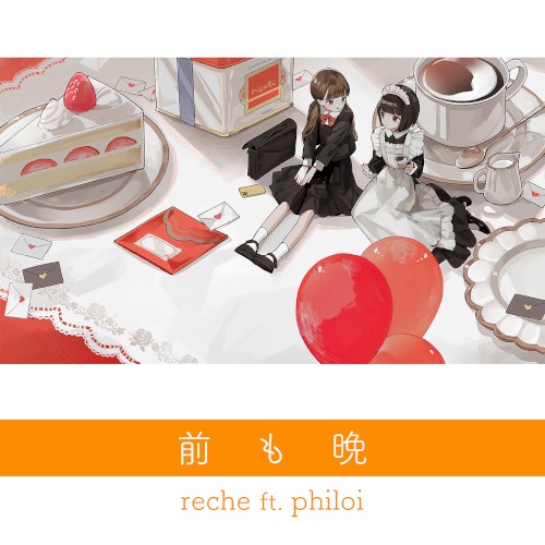 前も晩
