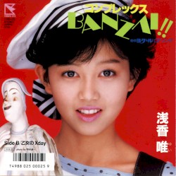 コンプレックスBANZAI!!