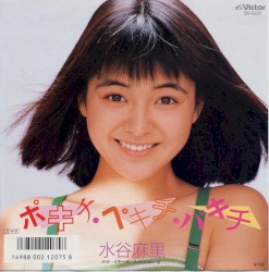 ポキチ・ペキチ・パキチ