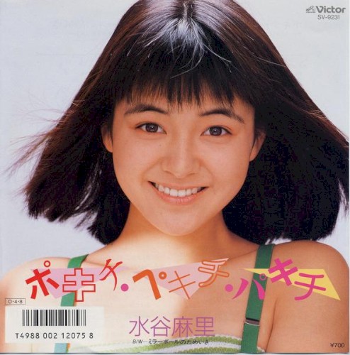 ポキチ・ペキチ・パキチ