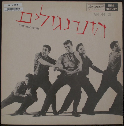 התרנגולים