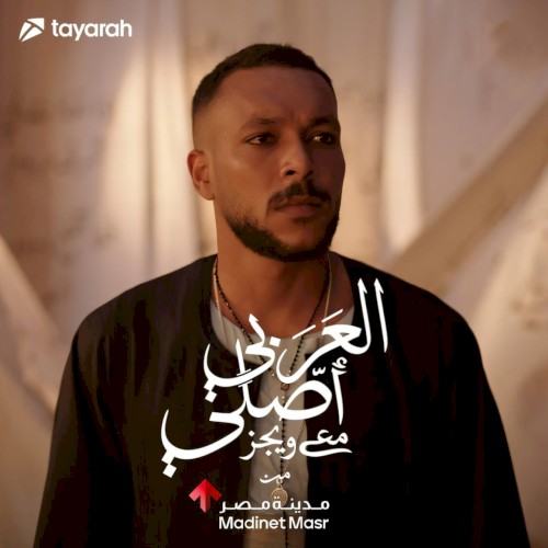 Al Araby Asly - العربي أصلي