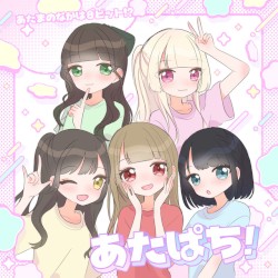 あたぱち！ (2025 ver)
