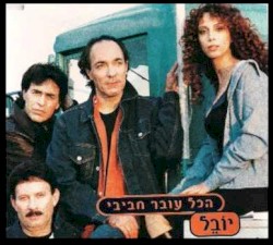 יובל