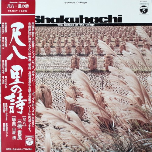 尺八 里の詩