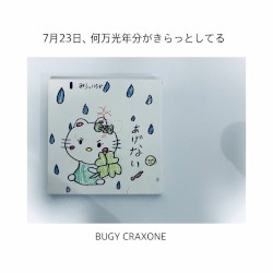 7月23日、何万光年分がきらっとしてる
