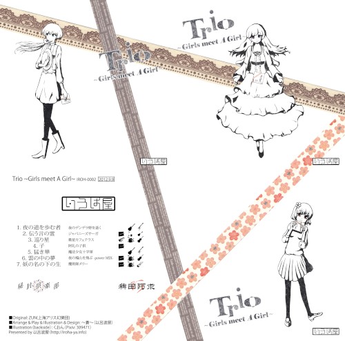 Trio 〜Girls meet A Girl〜
