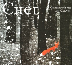 Снег