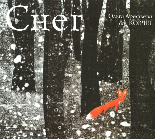 Снег