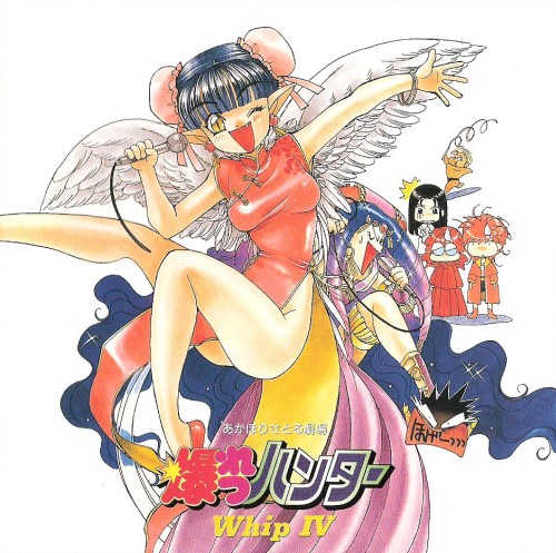 Bakuretsu Hunters - Whip IV