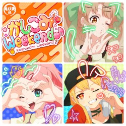 かしこみWeekend♪ [モンソニ!]