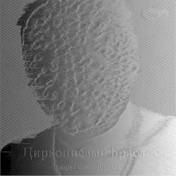 Тварь / Сезон дождей