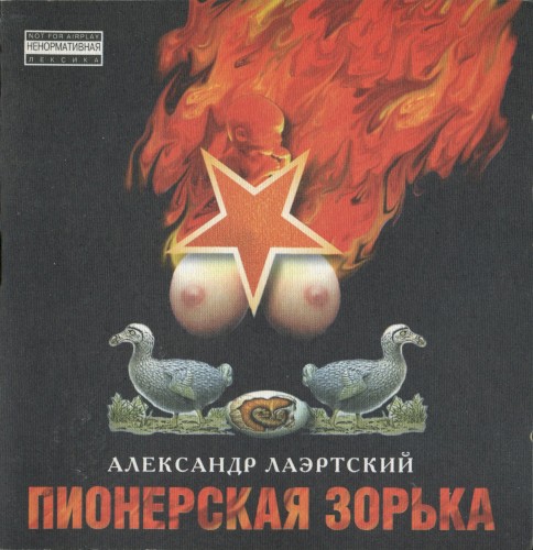 Пионерская зорька