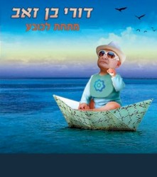 מתחת לכובע