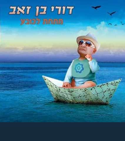 מתחת לכובע